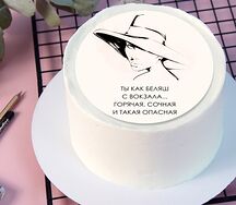 Бенто-торт Ты как беляш с вокзала - сочная, горячая и такая опасная