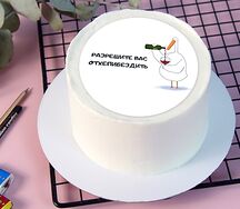 Бенто-торт Разрешите вас отхеппибездить