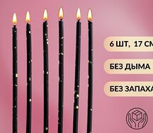 Набор свечей для торта черные