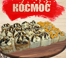 Сет Космос