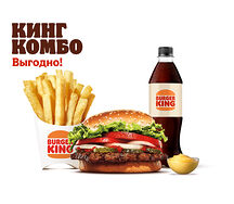 Воппер Кинг Комбо