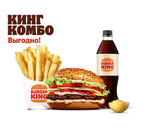 Ангус Пармеджано Кинг Комбо