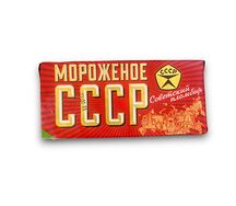 Пломбир СССР