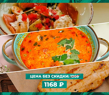 Комбо 2 (Сал с лос, Том Ям, Индейка) Янд Делив