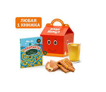 Кидз Комбо блины с книжкой Лабиринты