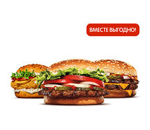 3 бургера со скидкой