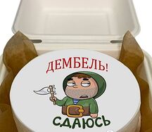 Бенто-торт Дембель сдаюсь