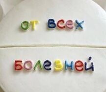 Бенто-торт Таблетка