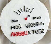 Бенто-торт Мой уровень любви к тебе