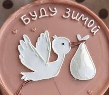 Бенто-торт В ожидании