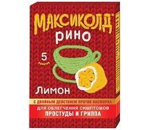 Максиколд рино (пак. 15г №5 лимон)