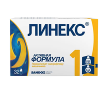 Линекс капсулы №32 (блистер)