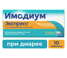 Имодиум Экспресс таблетки 2мг №10