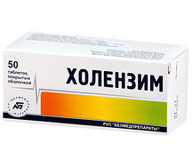 Холензим таблетки №50