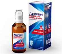 Лазолван раствор для приема внутрь 30мг/5мл 100мл