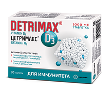Детримакс Витамин Д3 таблетки 230мг №30