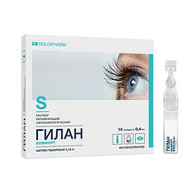 Гилан Комфорт капли глазные 0,18% 0,4мл №10