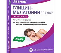 Глицин+Мелатонин таблетки подъязычные 100мг+3мг №20