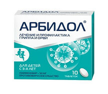Арбидол таблетки 50мг №10