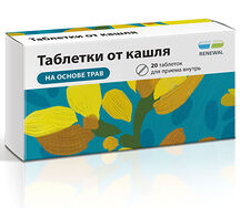 Таблетки от кашля (таб. №20)