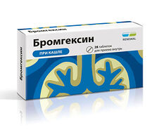 Бромгексин таблетки 8мг №28