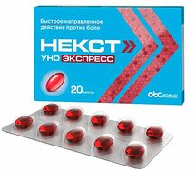 Некст Уно Экспресс капсулы 200мг №20
