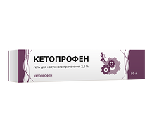 Кетопрофен гель 2,5% 50г