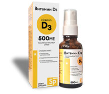 Витамин D3 SP 500МЕ масляный раствор спрей 30 мл