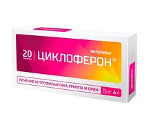 Циклоферон таблетки 150мг №20