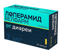Лоперамид Велфарм капсулы 2мг №30