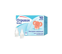 Отривин Бэби одноразовые сменные насадки N10