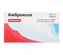 Амброксол таблетки 30мг №20