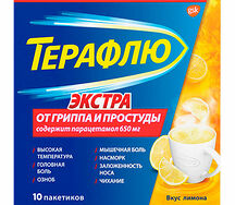 ТераФлю Экстра лимон пакетики №10