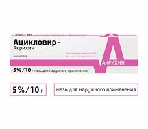 Ацикловир-Акрихин мазь 5% 10г