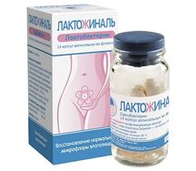 Лактожиналь (капс. ваг. №14)
