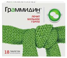 Граммидин НЕО таблетки для рассасывания №18