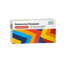 Анальгин таблетки №20