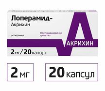 Лоперамид-Акрихин капсулы 2мг №20
