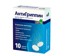 Антигриппин таблетки шипучие №10
