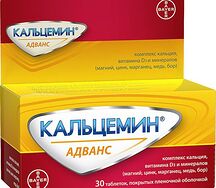Кальцемин Адванс таблетки №30