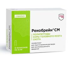 Ренобрейн СМ лиоф. д/р-ра в/м 10мг фл. №10