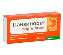 Панзинорм форте таблетки 20000 №30