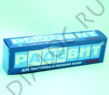 Радевит актив мазь (смягчает и питает кожу) (туба 35г)