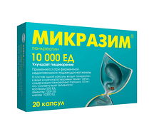 Микразим капсулы 10000ЕД №20