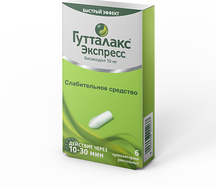 Гутталакс Экспресс слабительное средство от запора суппозитории №6