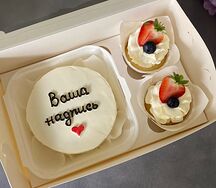 Бенто-торт и капкейки Ваша надпись