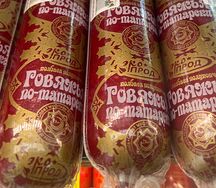 Говяжья колбаса по-татарски