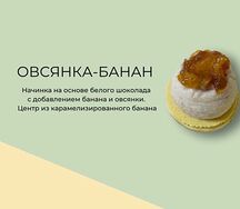 Макарон Овсянка-банан