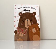Открытка Для мамы