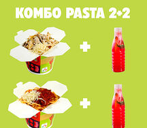 Комбо паста